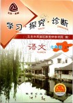 2019年學(xué)習(xí)探究診斷七年級(jí)語文上冊(cè)人教版