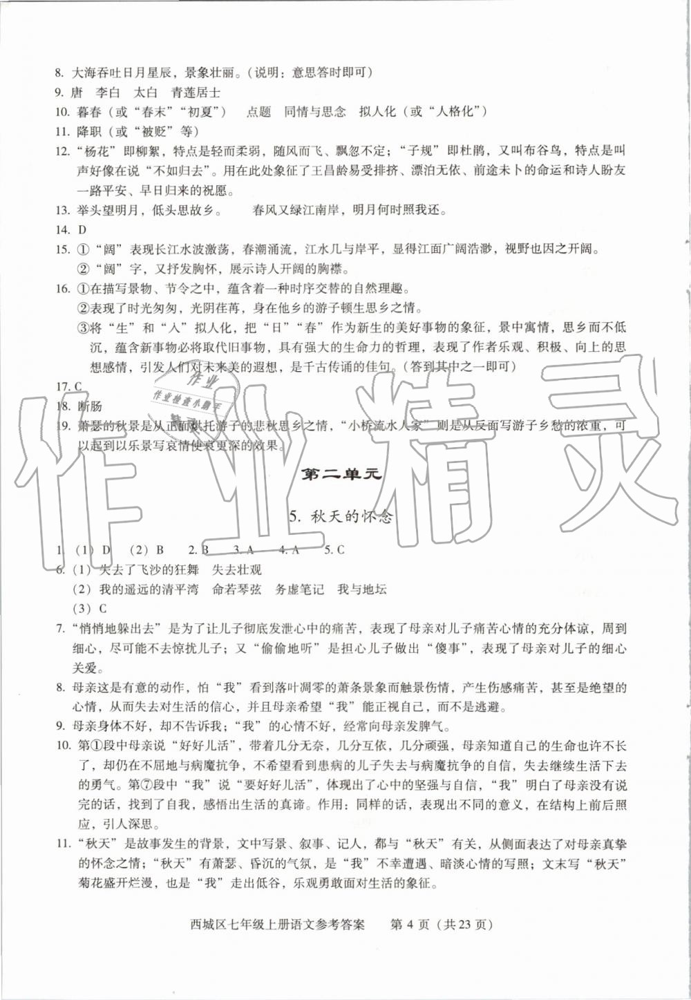 2019年學(xué)習(xí)探究診斷七年級(jí)語(yǔ)文上冊(cè)人教版 第4頁(yè)