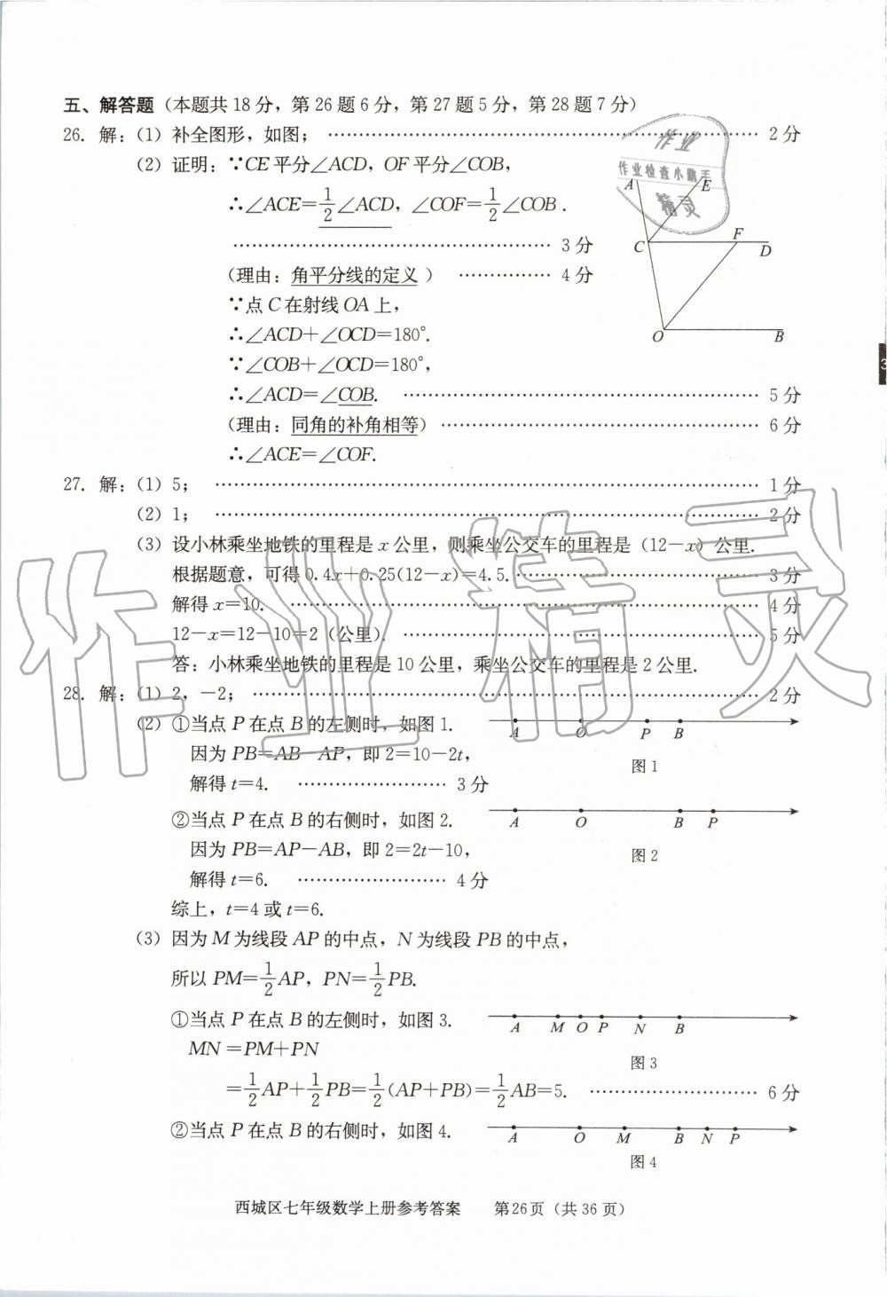 2019年學(xué)習(xí)探究診斷七年級(jí)數(shù)學(xué)上冊(cè)人教版 第26頁(yè)