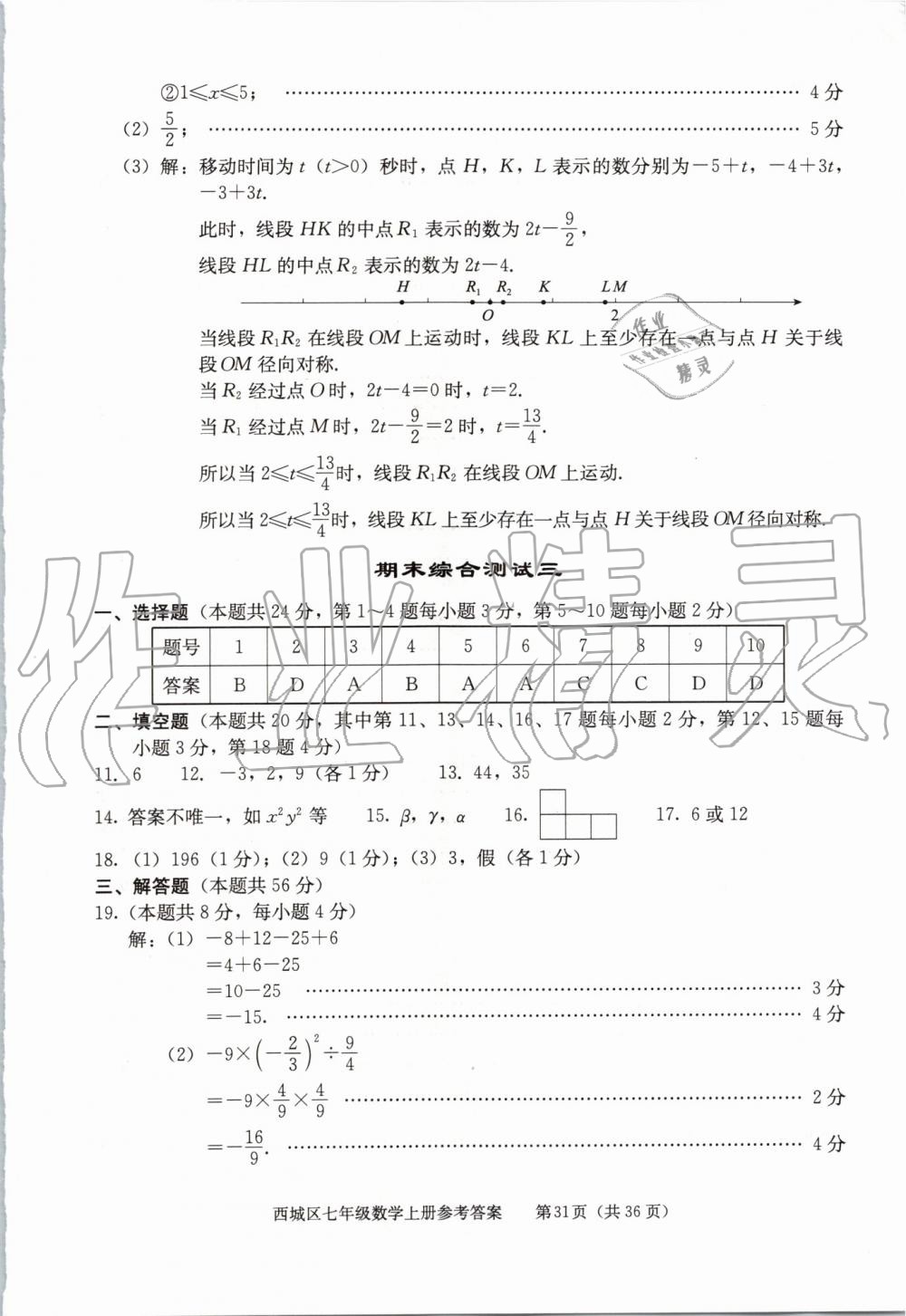 2019年学习探究诊断七年级数学上册人教版 第31页