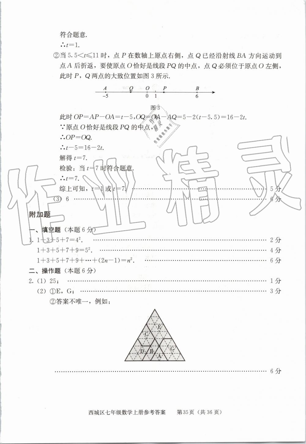 2019年学习探究诊断七年级数学上册人教版 第35页