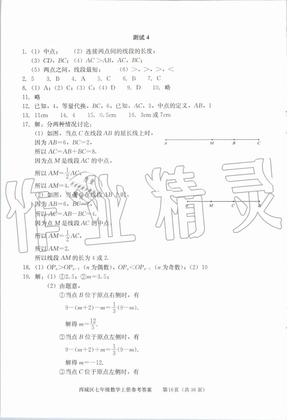 2019年学习探究诊断七年级数学上册人教版 第16页