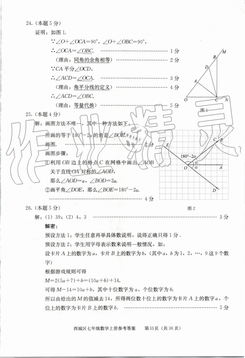 2019年學習探究診斷七年級數(shù)學上冊人教版 第33頁