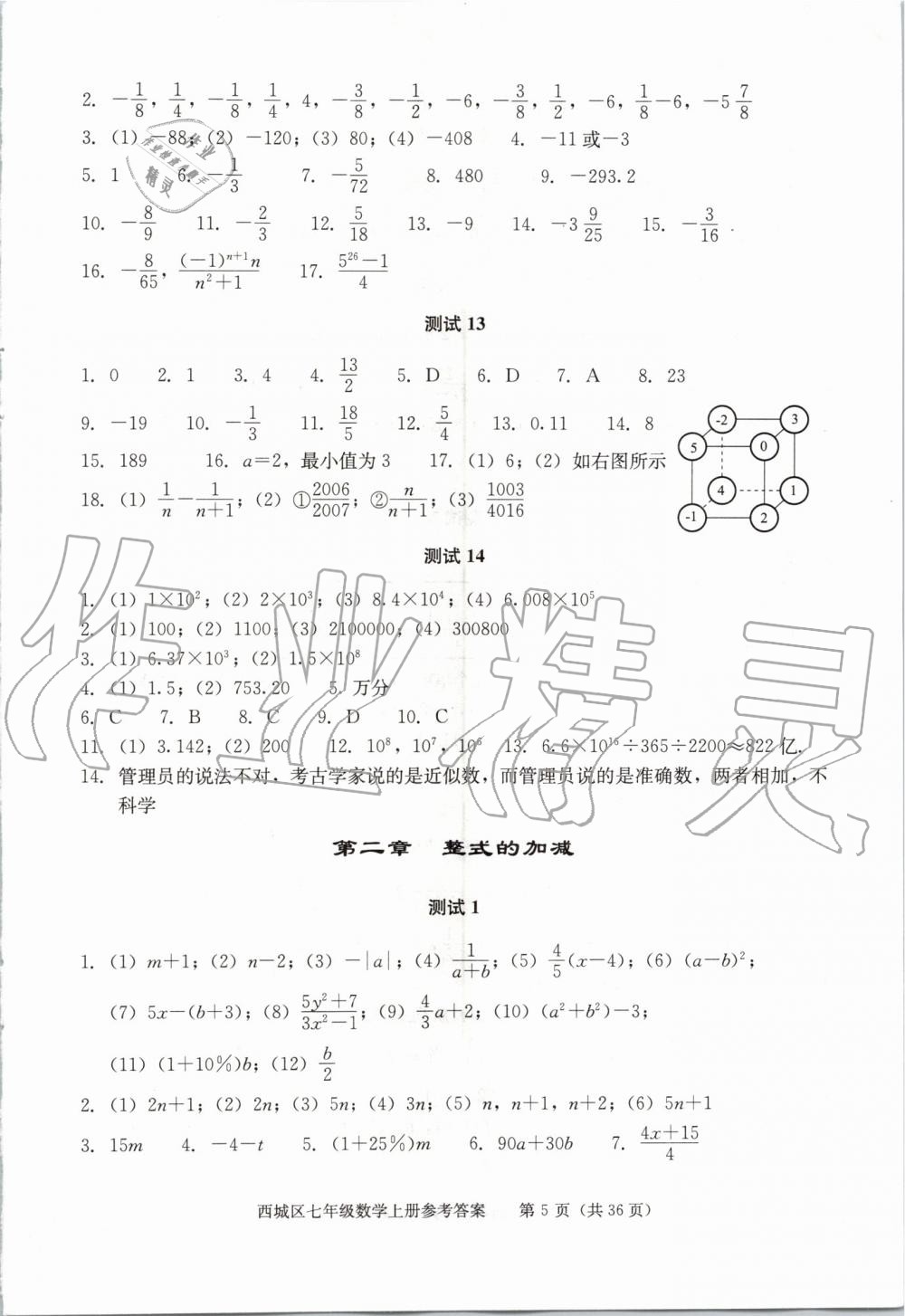 2019年学习探究诊断七年级数学上册人教版 第5页