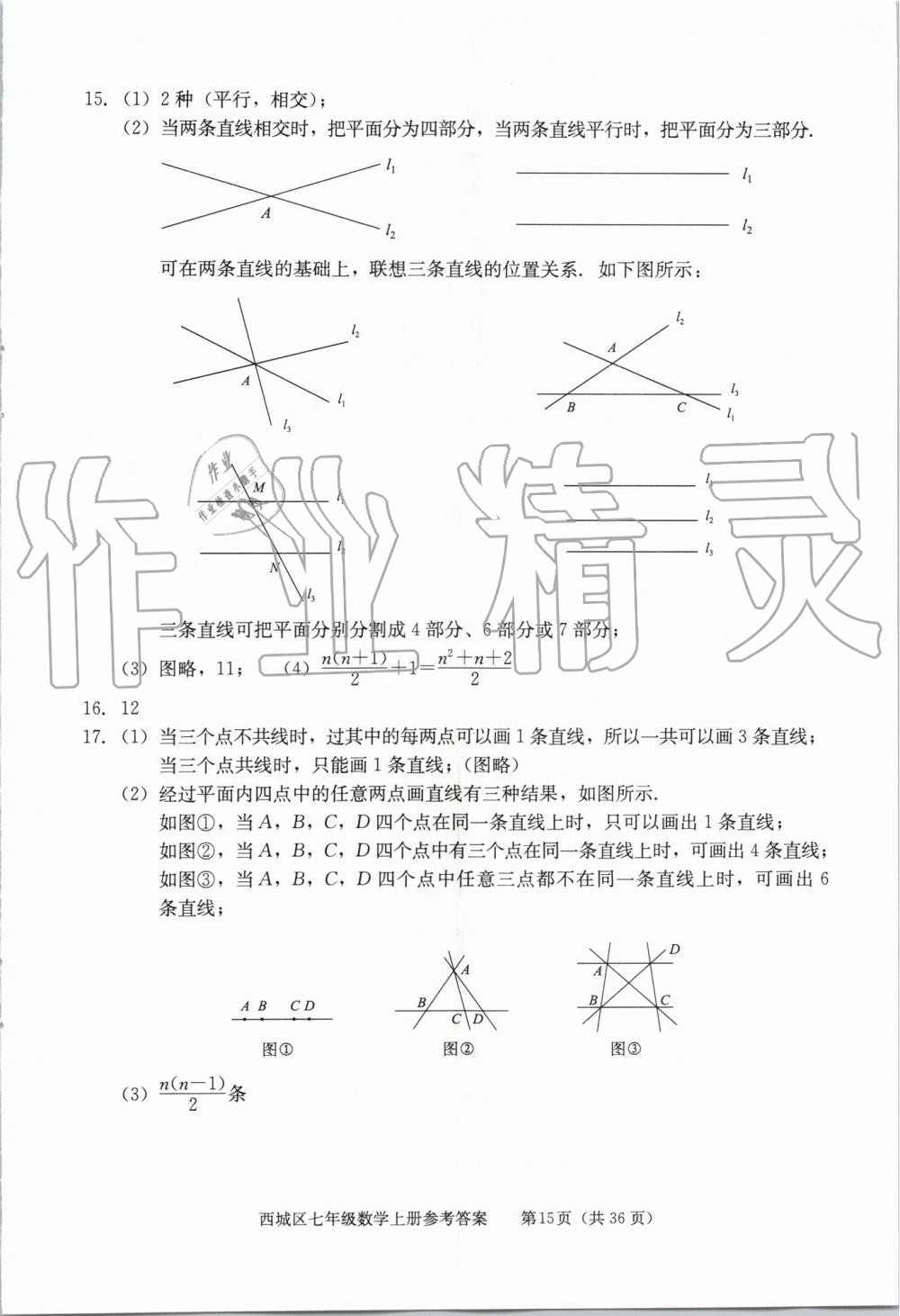 2019年學(xué)習(xí)探究診斷七年級(jí)數(shù)學(xué)上冊(cè)人教版 第15頁(yè)