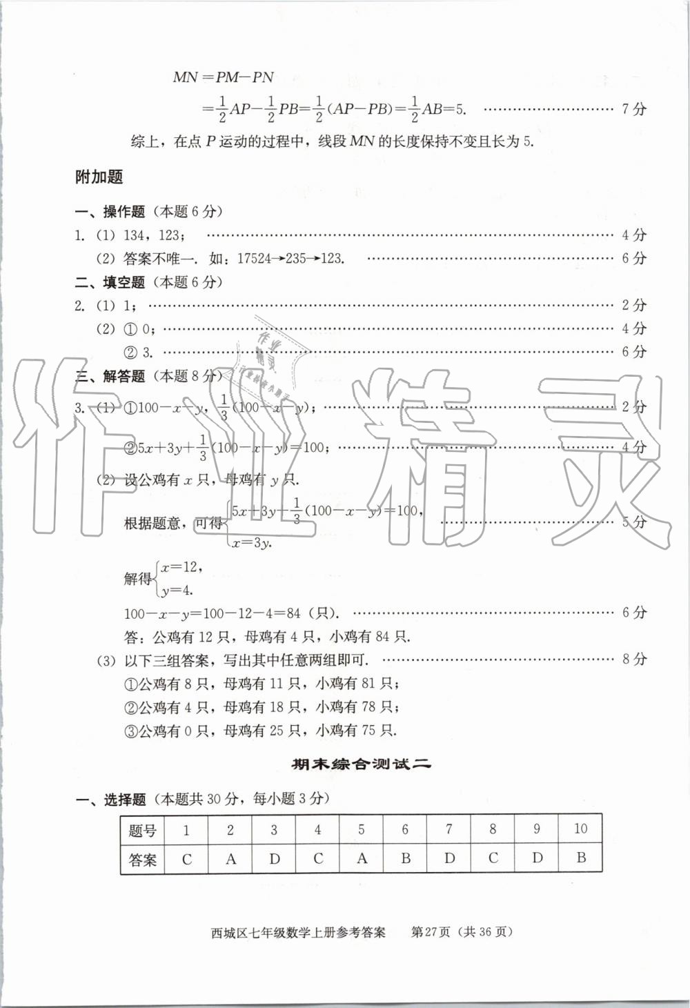 2019年學(xué)習(xí)探究診斷七年級(jí)數(shù)學(xué)上冊(cè)人教版 第27頁