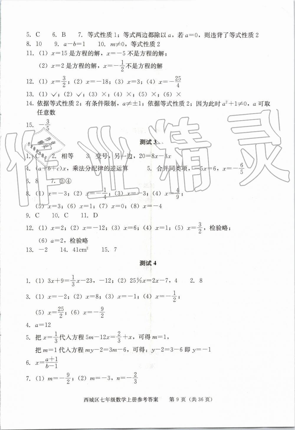 2019年學習探究診斷七年級數(shù)學上冊人教版 第9頁