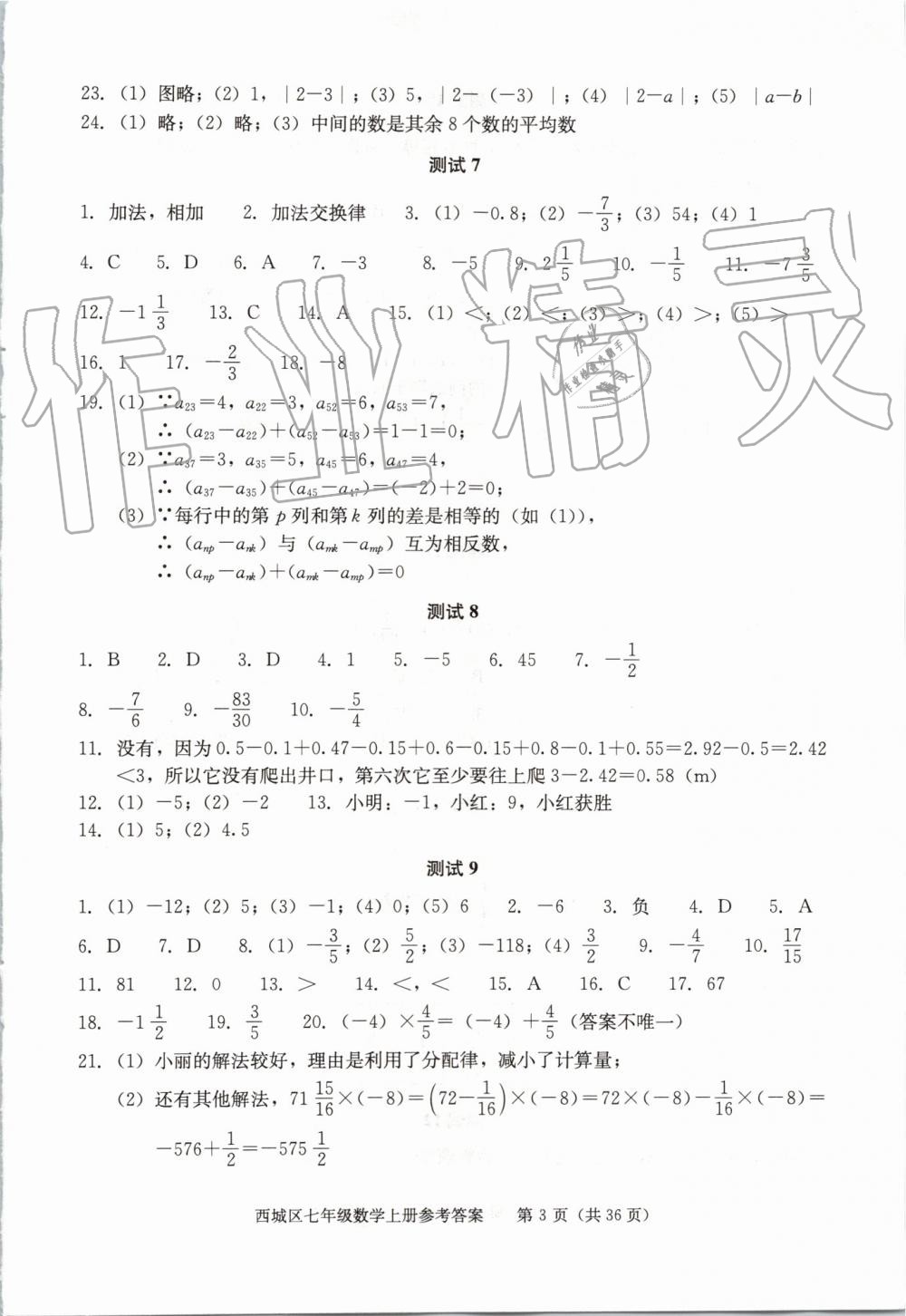 2019年学习探究诊断七年级数学上册人教版 第3页