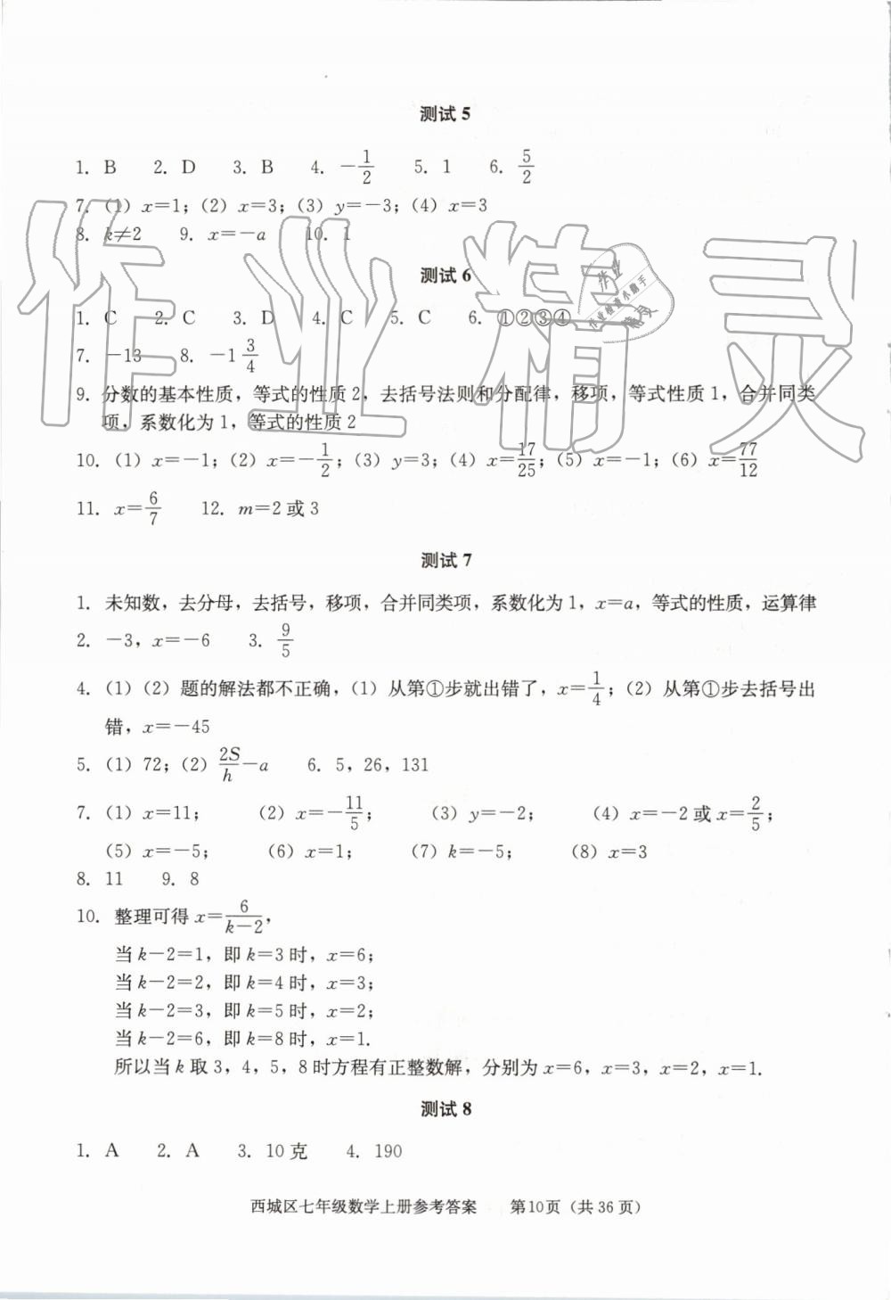 2019年学习探究诊断七年级数学上册人教版 第10页