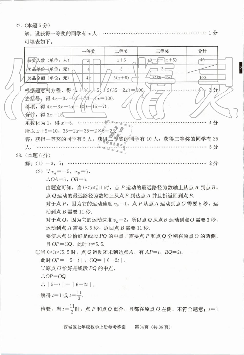 2019年學習探究診斷七年級數(shù)學上冊人教版 第34頁