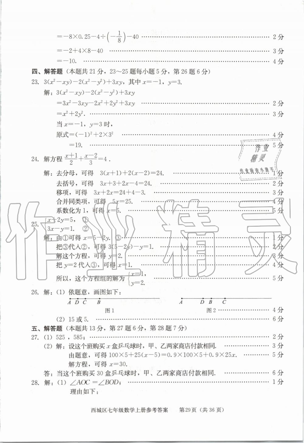 2019年学习探究诊断七年级数学上册人教版 第29页