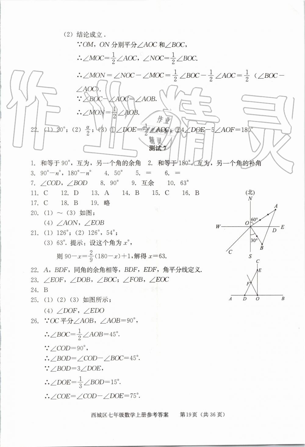 2019年学习探究诊断七年级数学上册人教版 第19页