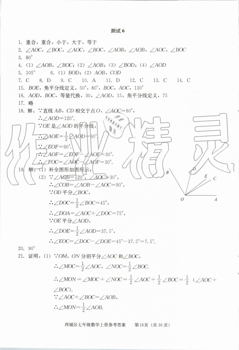 2019年学习探究诊断七年级数学上册人教版 第18页