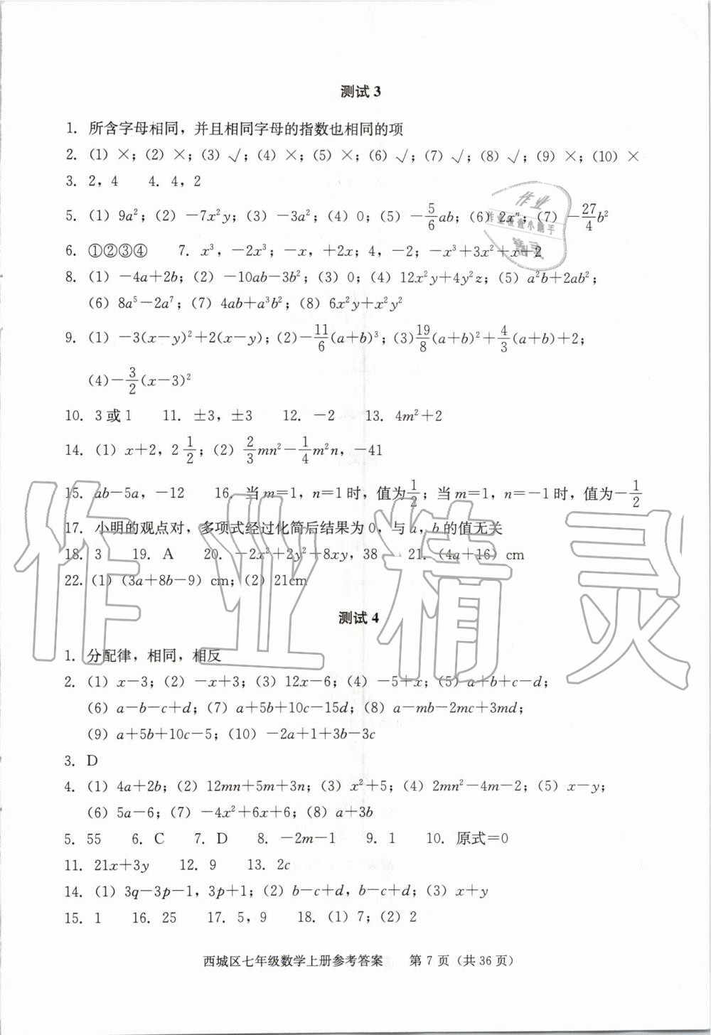 2019年學(xué)習(xí)探究診斷七年級數(shù)學(xué)上冊人教版 第7頁