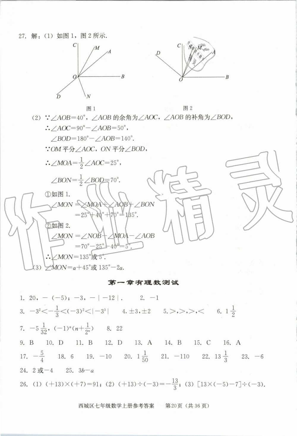 2019年学习探究诊断七年级数学上册人教版 第20页