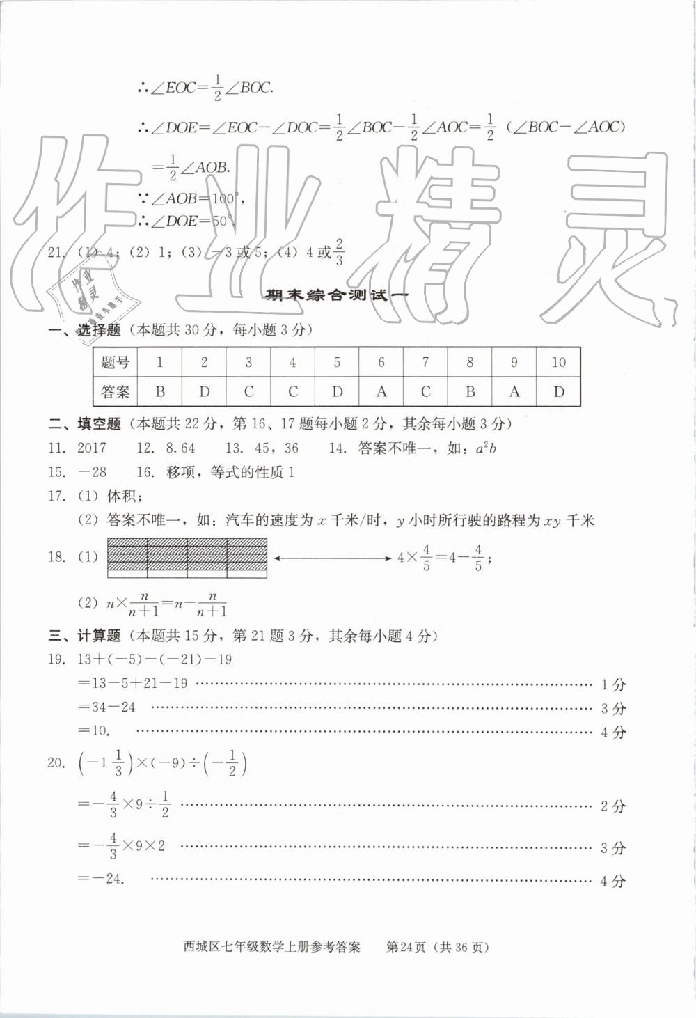 2019年学习探究诊断七年级数学上册人教版 第24页