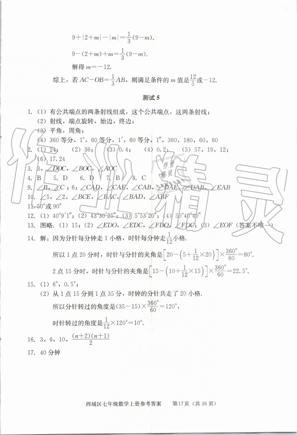 2019年学习探究诊断七年级数学上册人教版 第17页