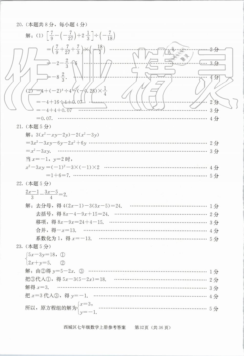 2019年學習探究診斷七年級數學上冊人教版 第32頁