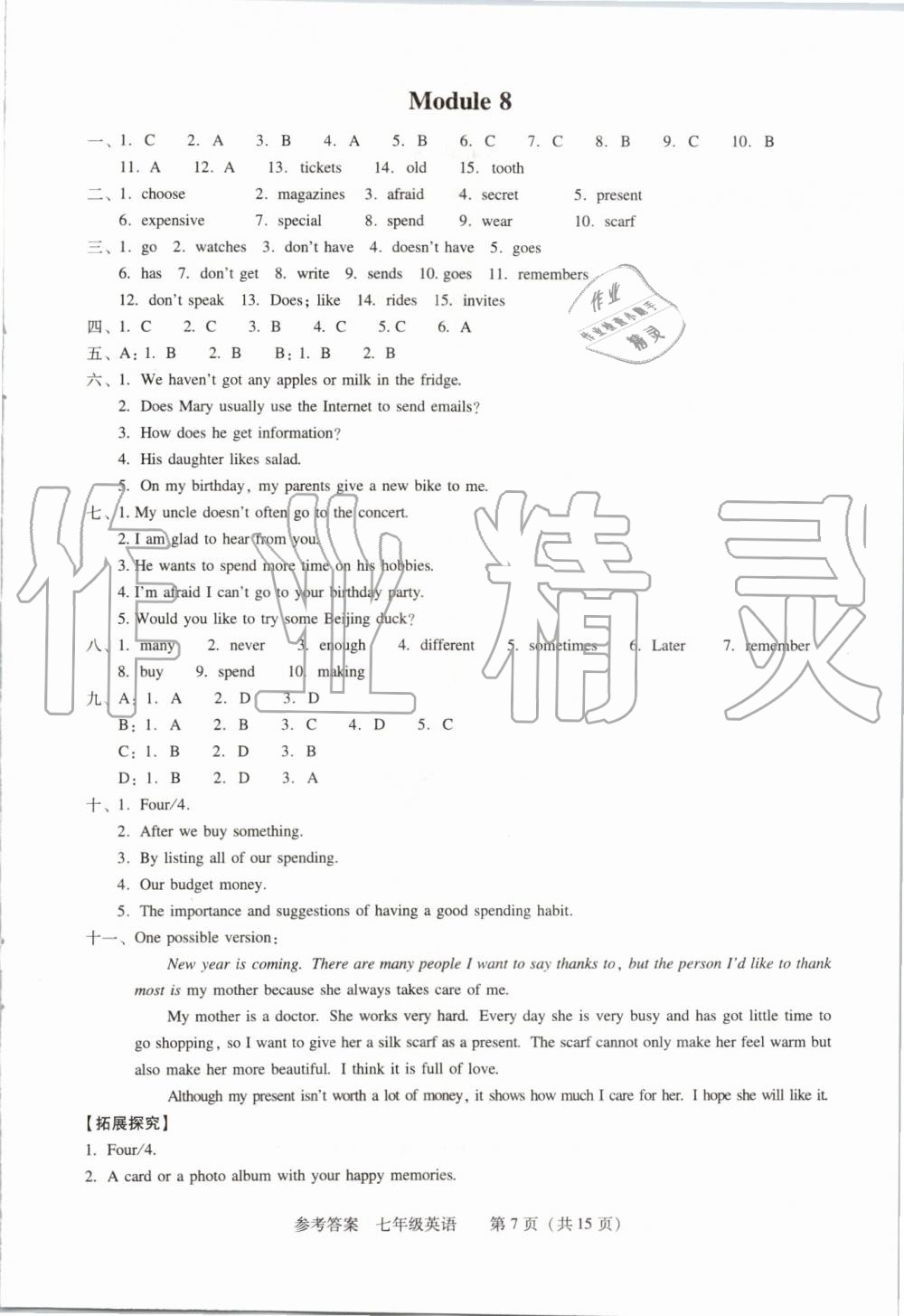 2019年学习探究诊断七年级英语上册外研版 第7页