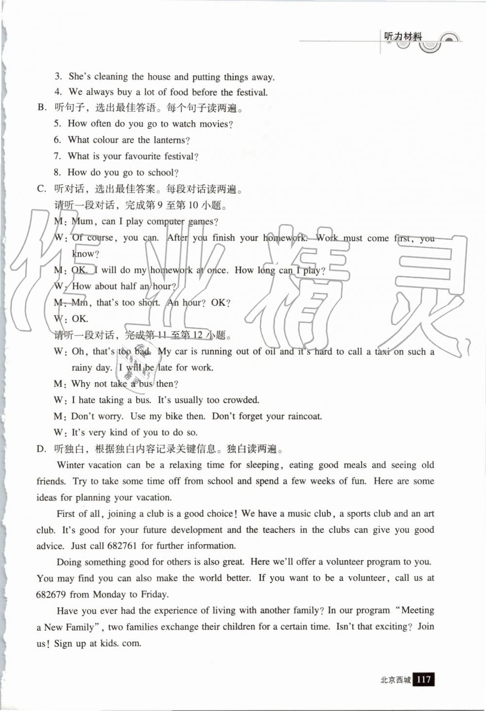 2019年学习探究诊断七年级英语上册外研版 第28页