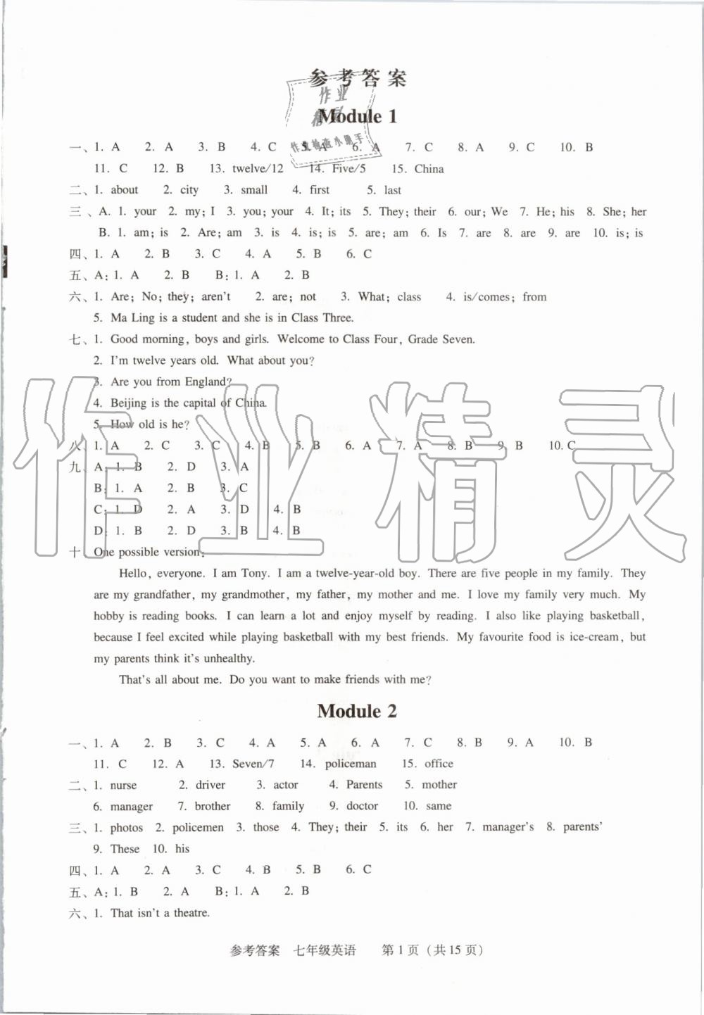 2019年学习探究诊断七年级英语上册外研版 第1页