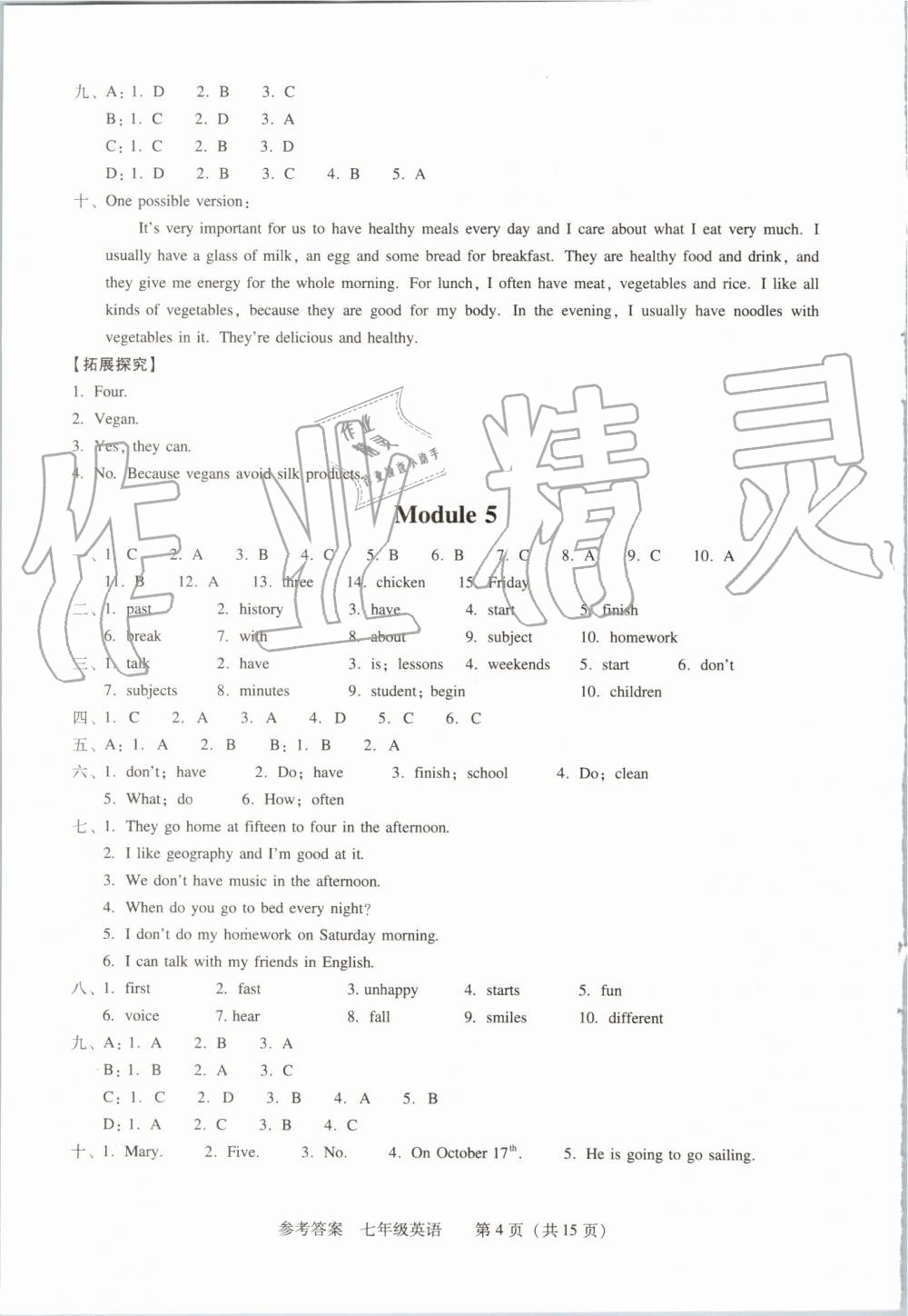 2019年學(xué)習(xí)探究診斷七年級英語上冊外研版 第4頁