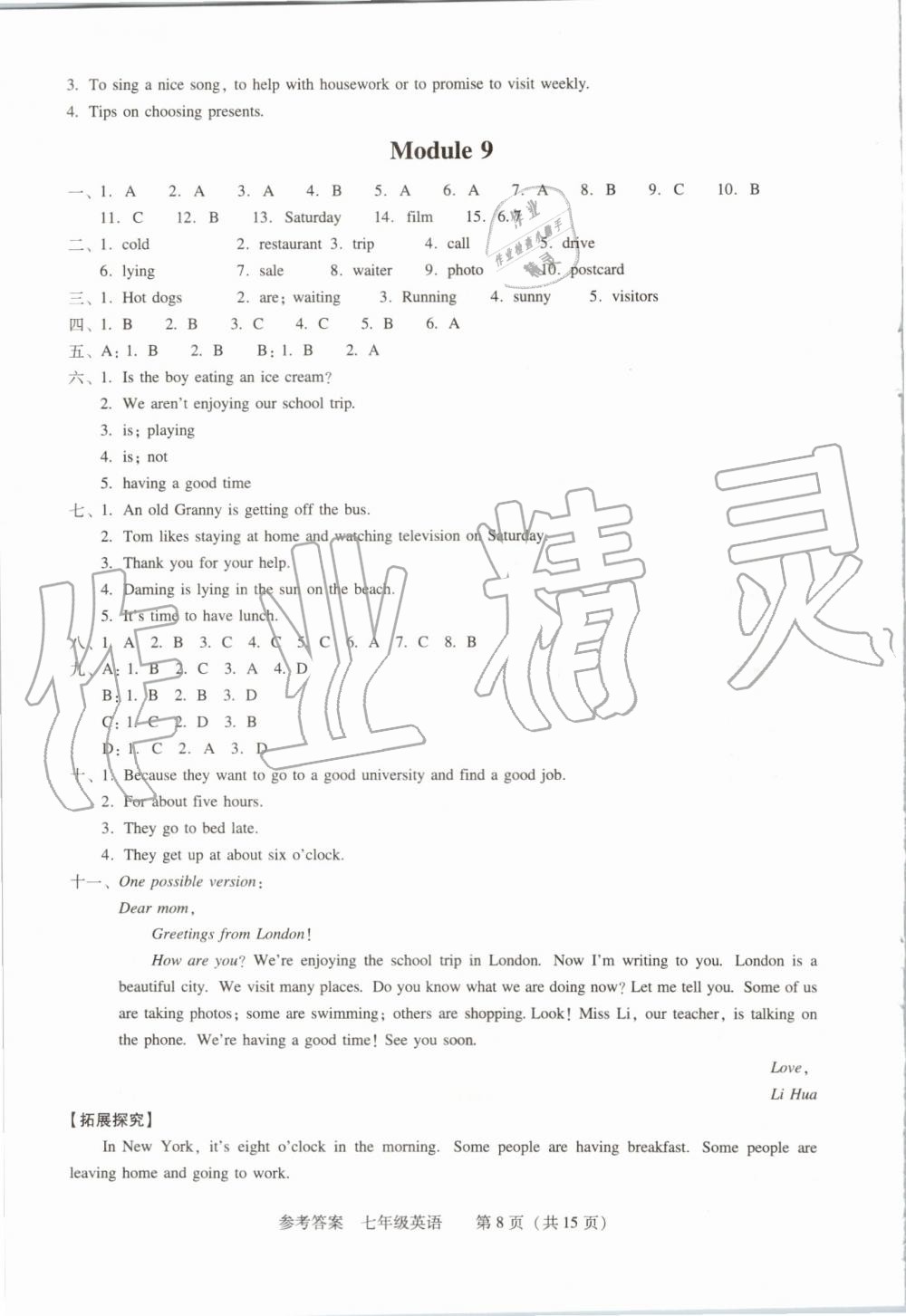 2019年学习探究诊断七年级英语上册外研版 第8页