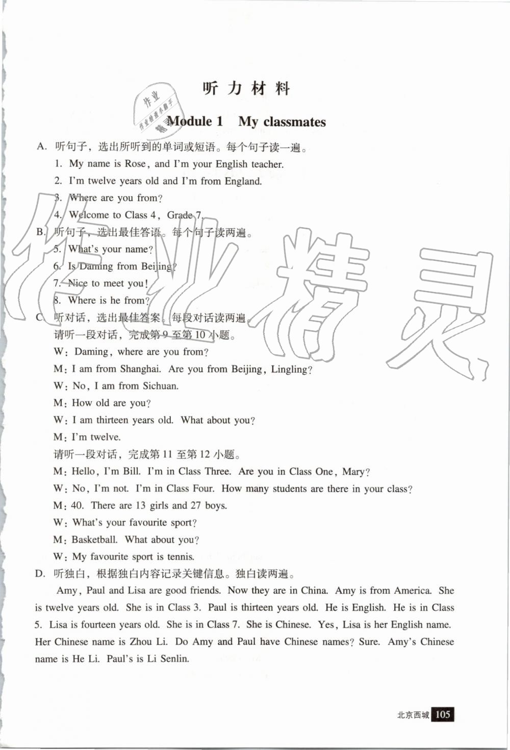 2019年學(xué)習(xí)探究診斷七年級(jí)英語(yǔ)上冊(cè)外研版 第16頁(yè)