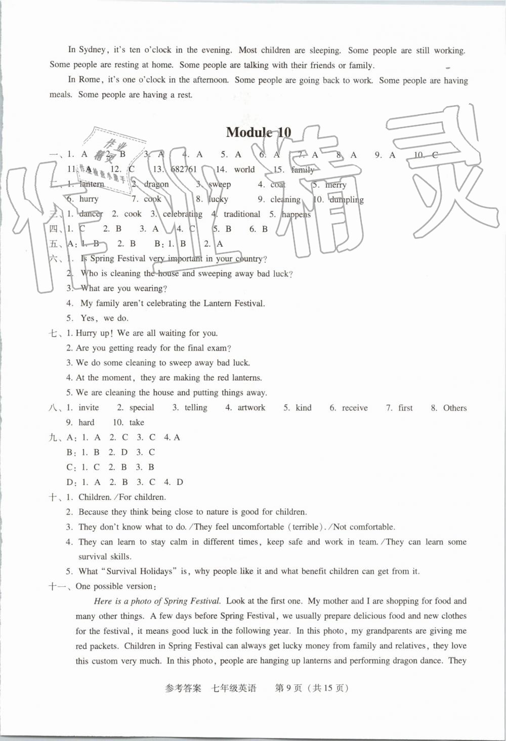 2019年学习探究诊断七年级英语上册外研版 第9页