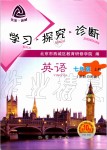 2019年學(xué)習(xí)探究診斷七年級(jí)英語上冊(cè)外研版