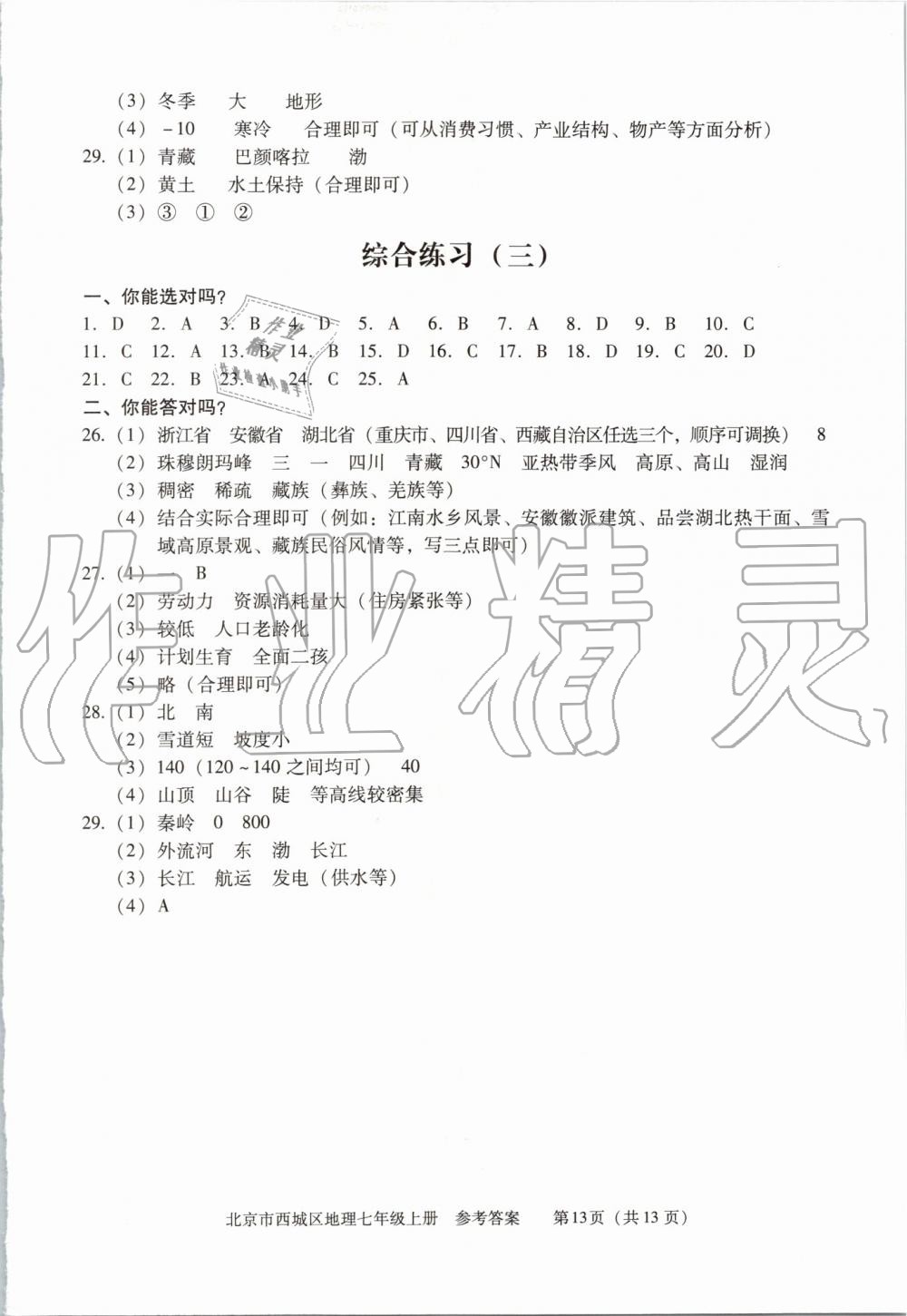 2019年學(xué)習(xí)探究診斷七年級(jí)地理上冊(cè)人教版 第13頁