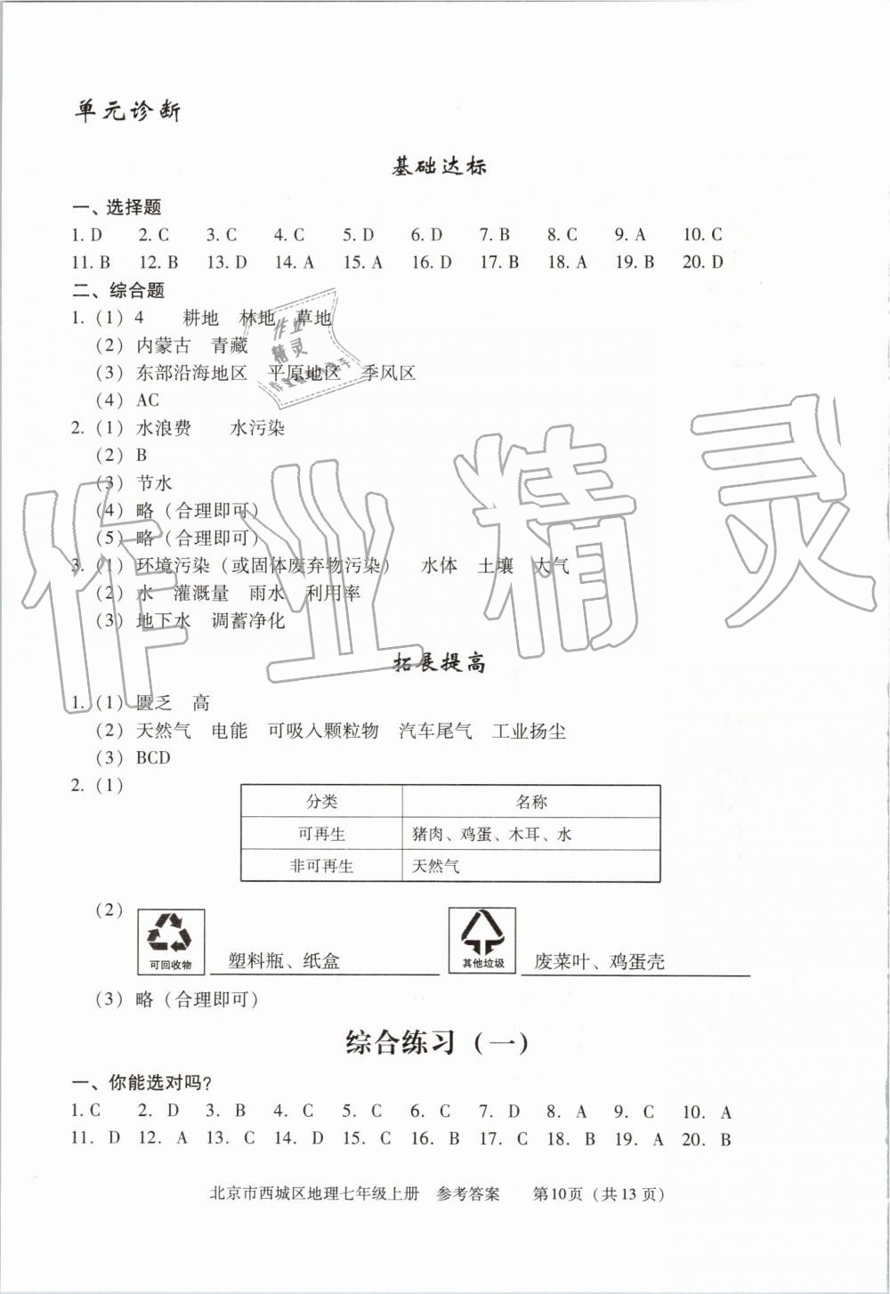 2019年學(xué)習(xí)探究診斷七年級(jí)地理上冊人教版 第10頁