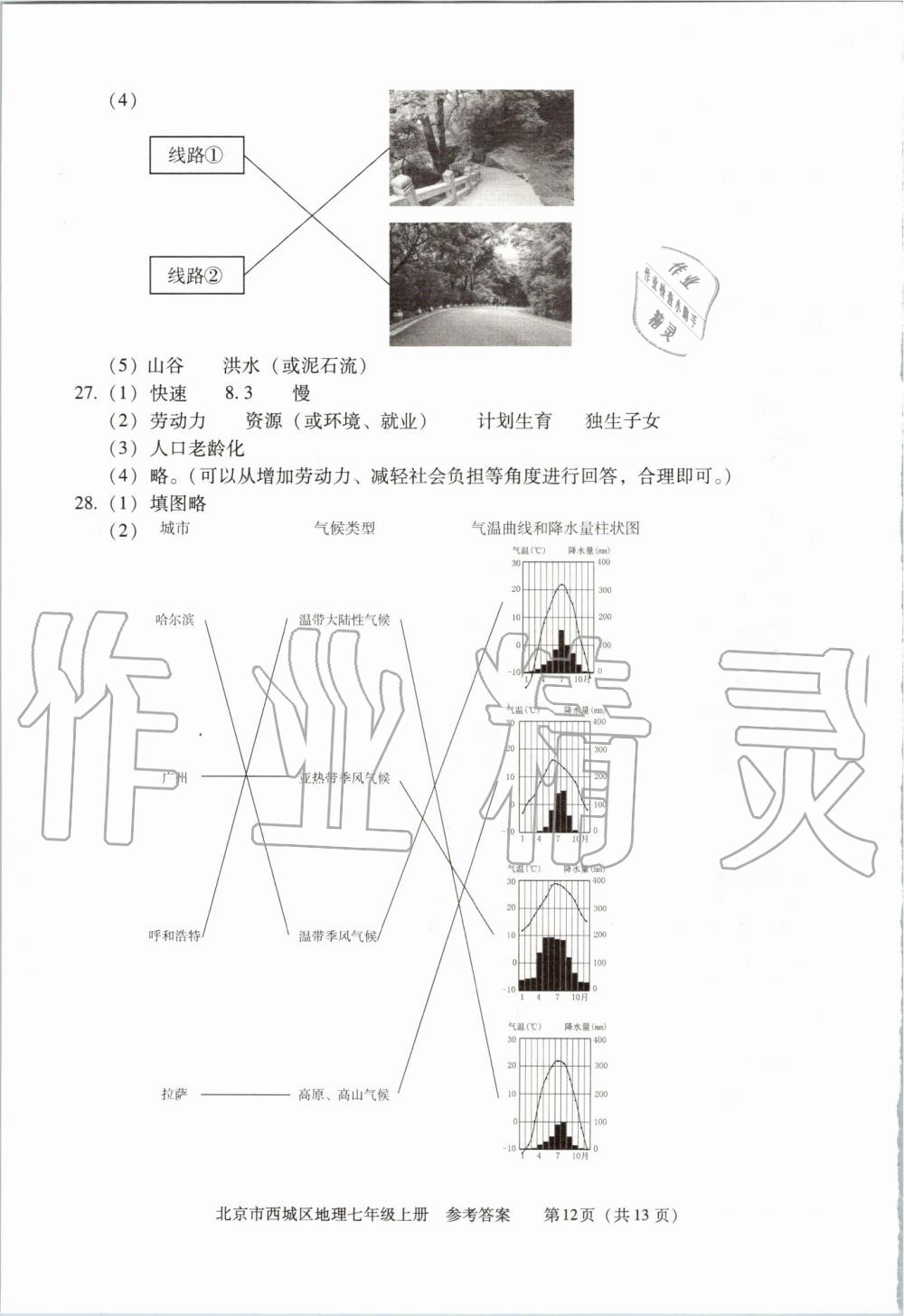 2019年学习探究诊断七年级地理上册人教版 第12页