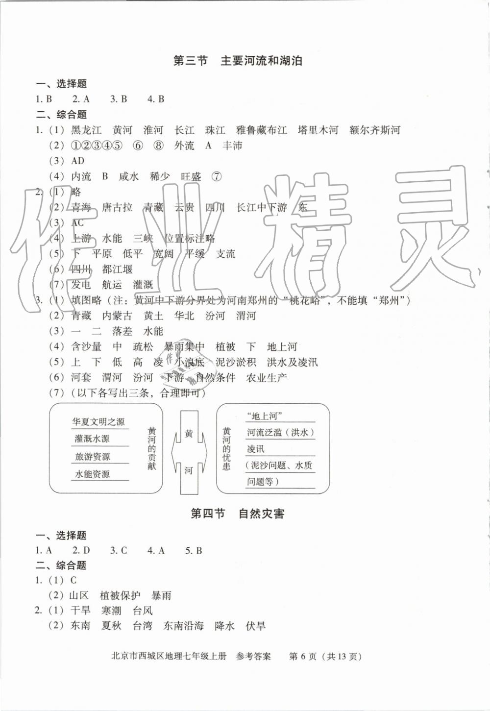 2019年学习探究诊断七年级地理上册人教版 第6页