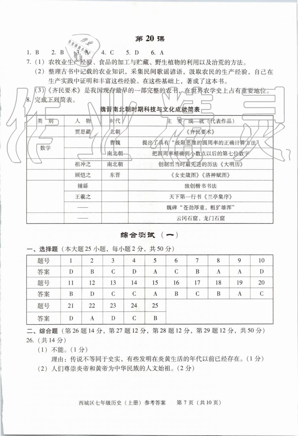 2019年學(xué)習(xí)探究診斷七年級(jí)歷史上冊(cè)人教版 第7頁(yè)