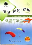 2019年學(xué)習(xí)探究診斷七年級(jí)道德與法治上冊(cè)人教版