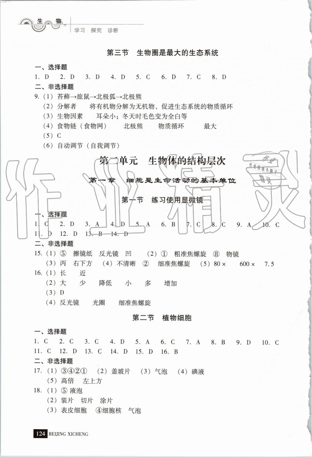 2019年學(xué)習(xí)探究診斷七年級(jí)生物上冊(cè)人教版 第3頁(yè)