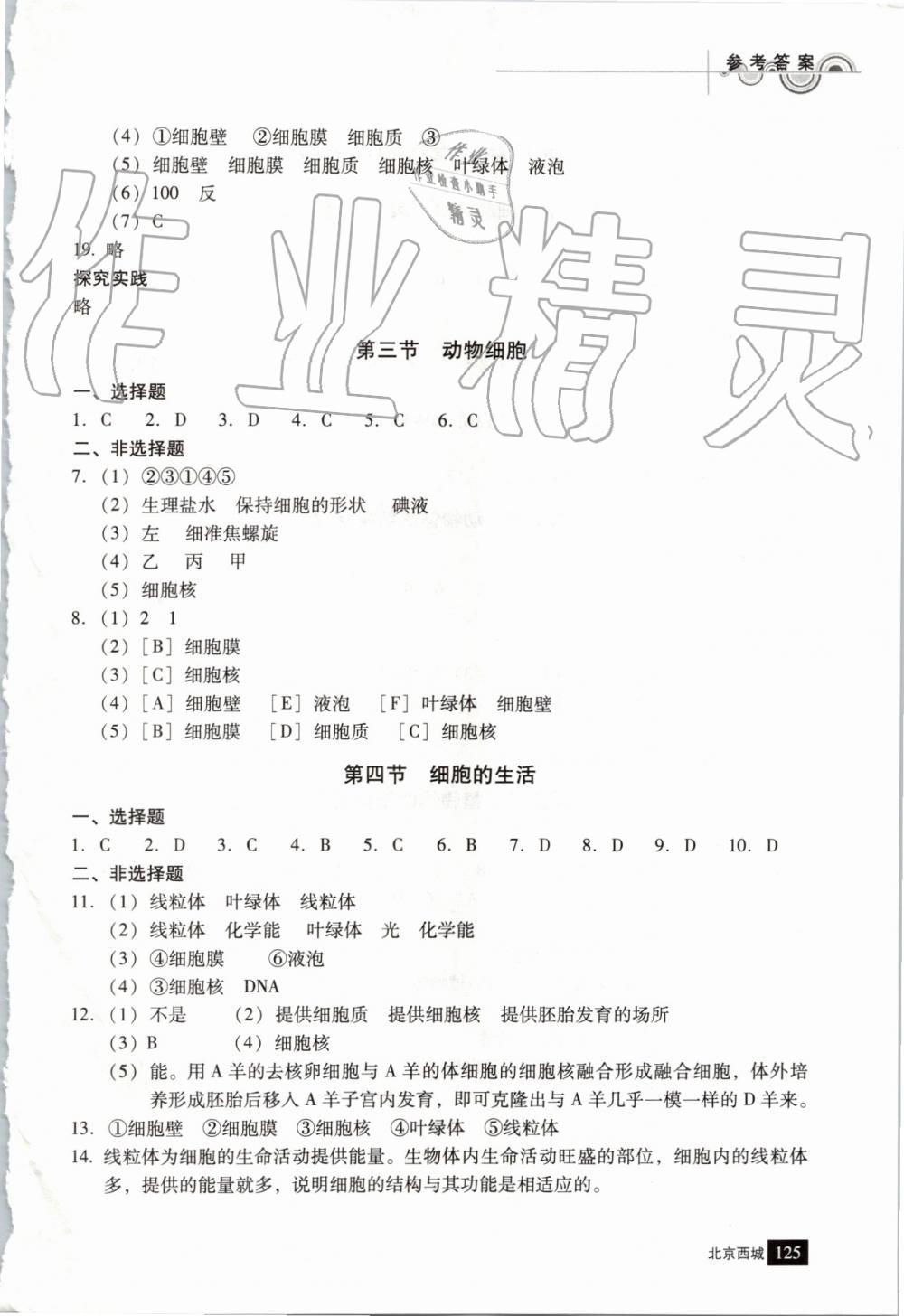 2019年學(xué)習(xí)探究診斷七年級生物上冊人教版 第4頁