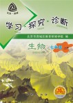 2019年學(xué)習(xí)探究診斷七年級(jí)生物上冊(cè)人教版