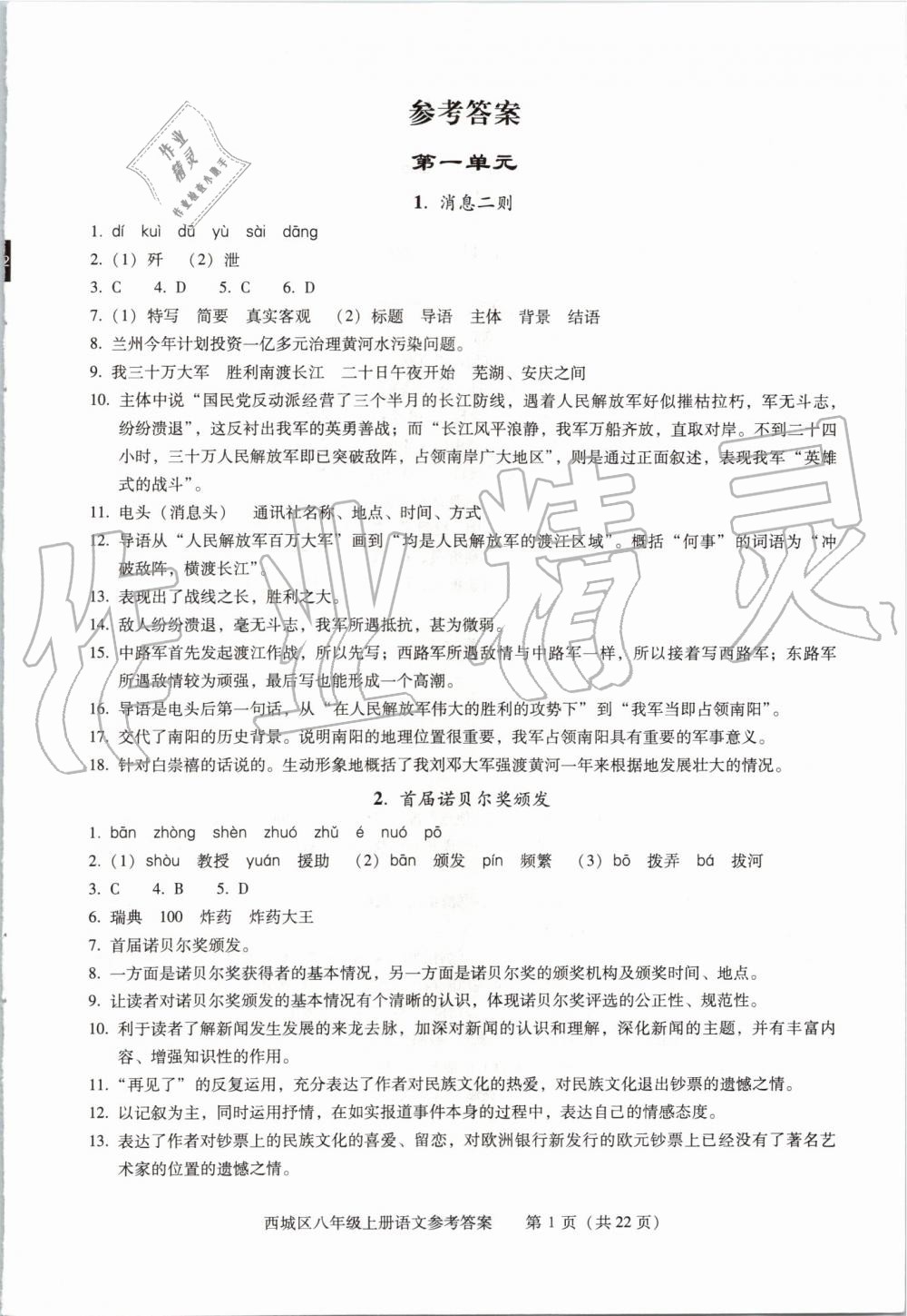 2019年学习探究诊断八年级语文上册人教版 第1页