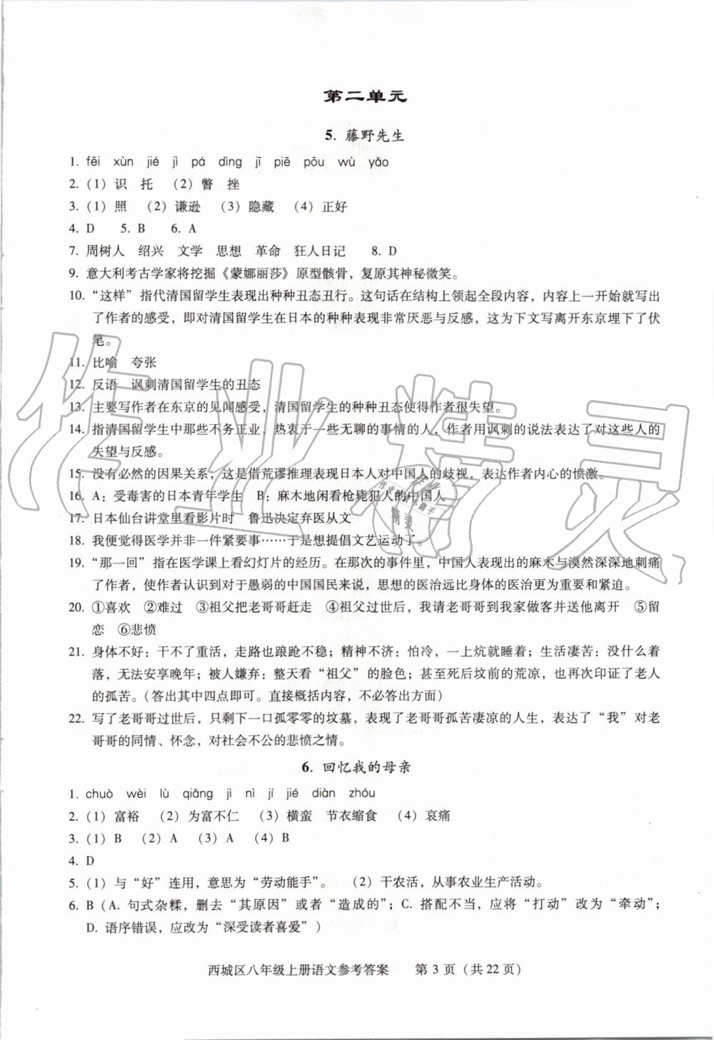 2019年学习探究诊断八年级语文上册人教版 第3页