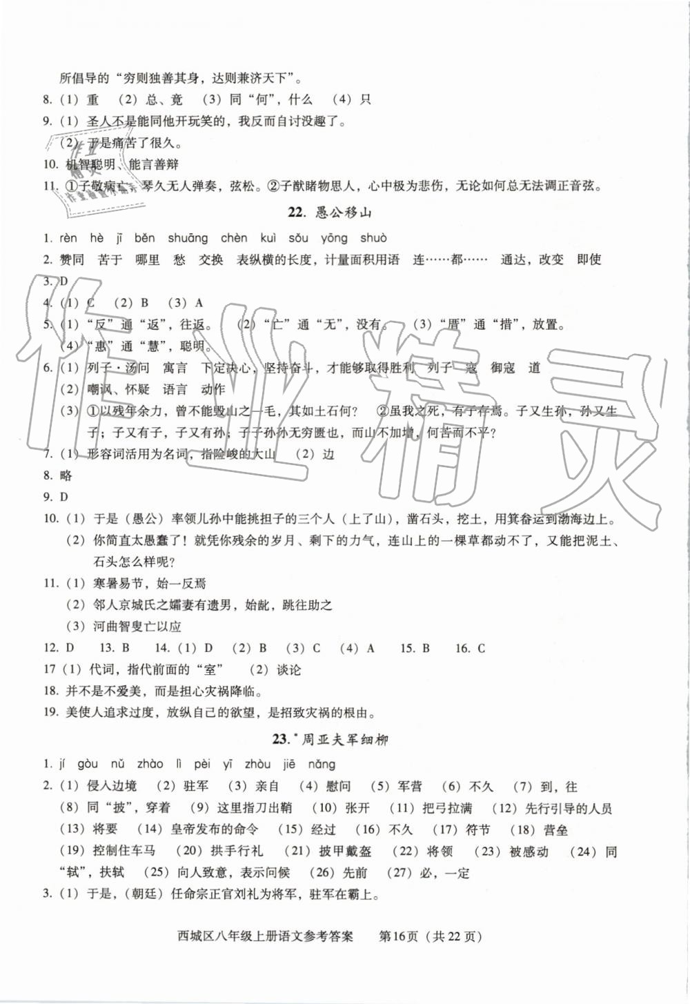 2019年学习探究诊断八年级语文上册人教版 第16页