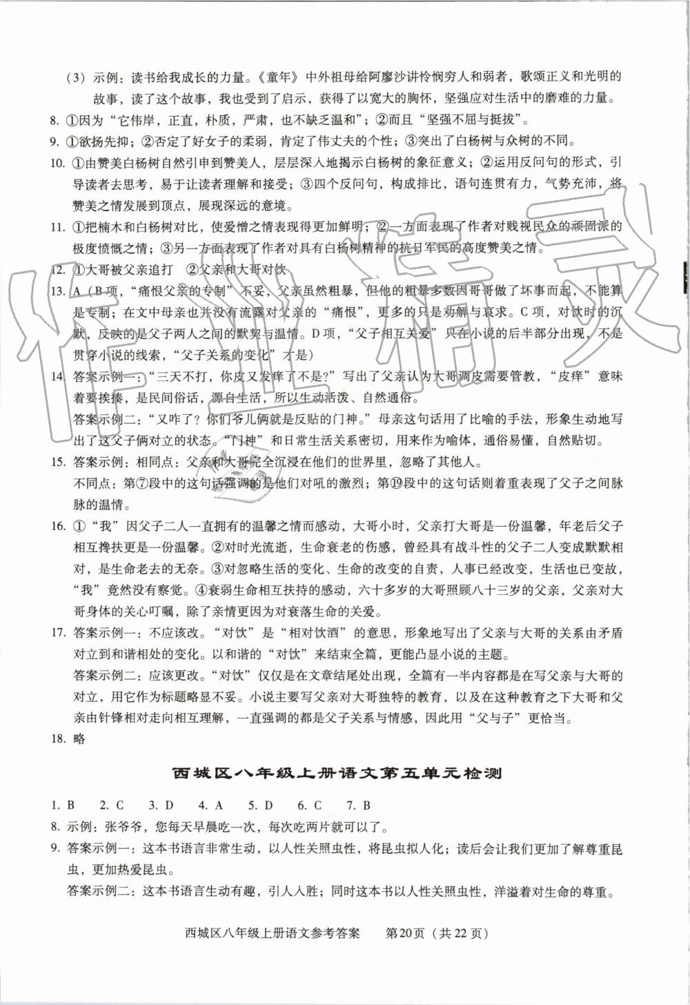 2019年学习探究诊断八年级语文上册人教版 第20页