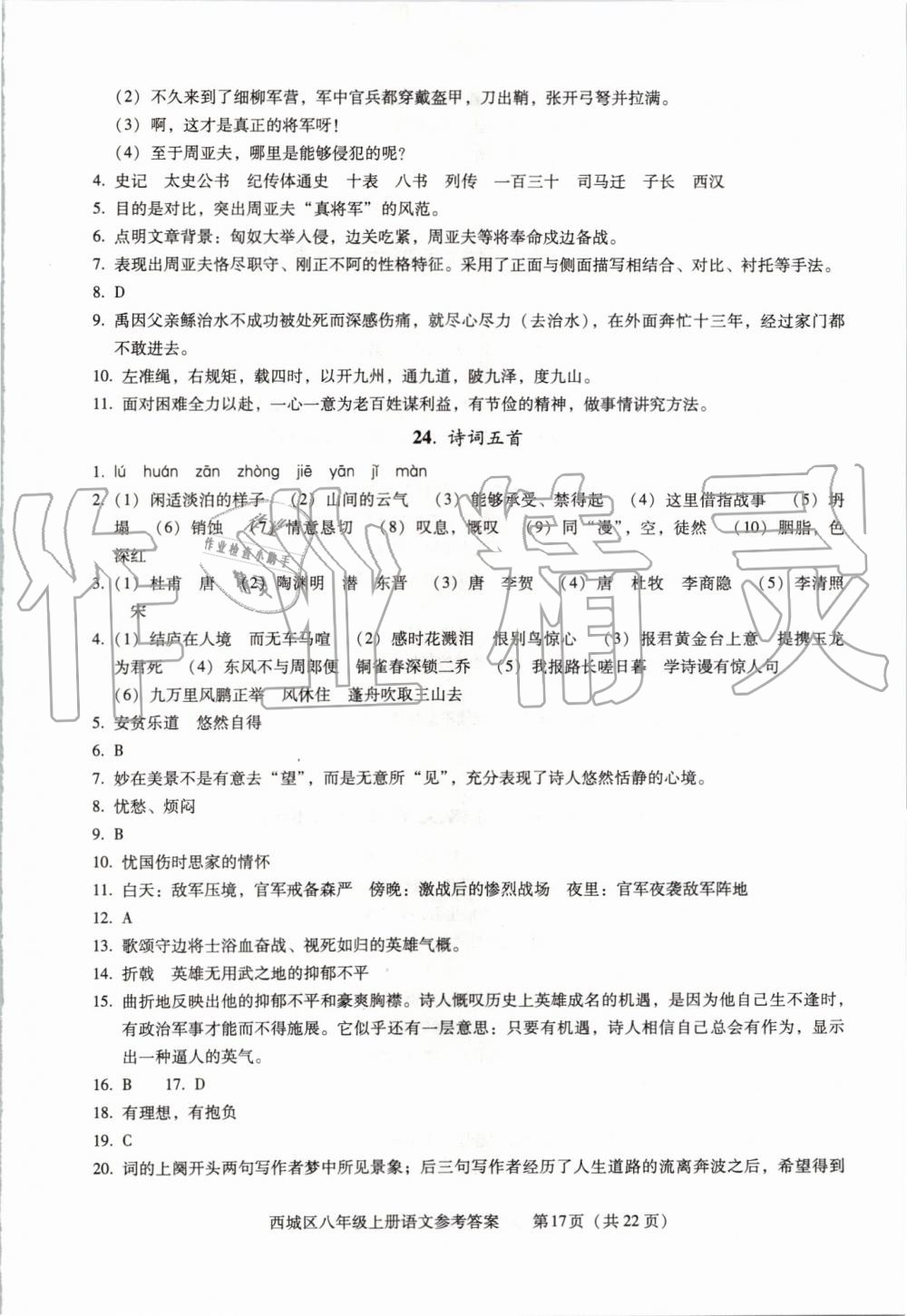 2019年学习探究诊断八年级语文上册人教版 第17页