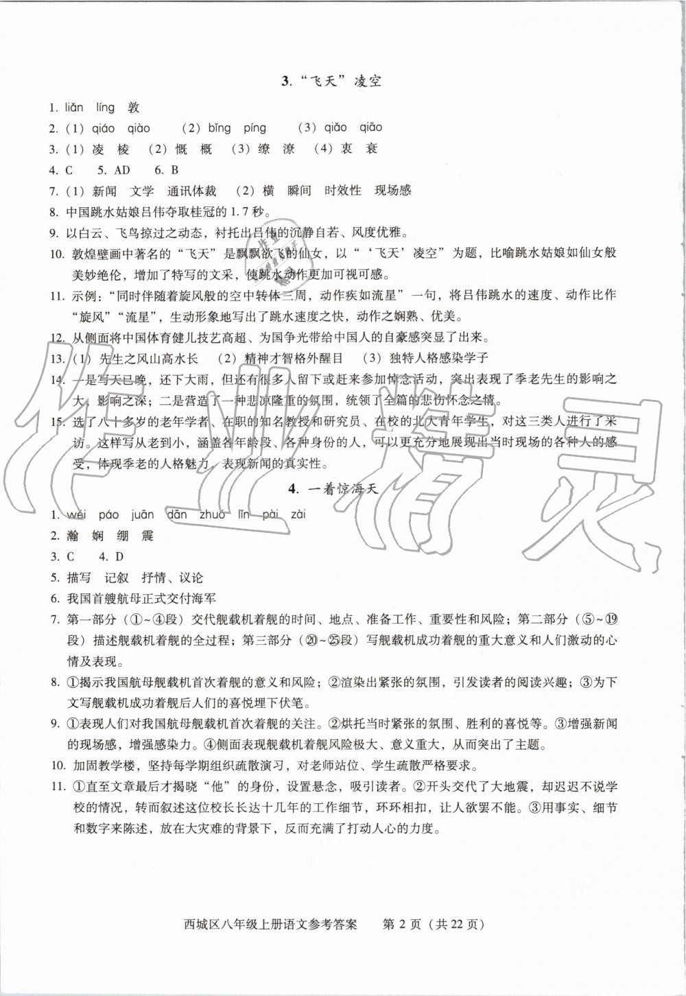 2019年学习探究诊断八年级语文上册人教版 第2页