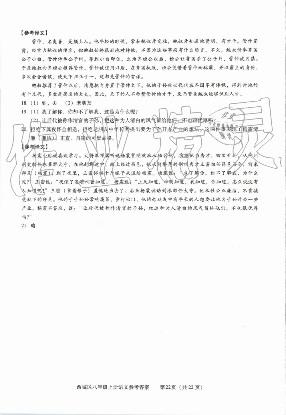 2019年学习探究诊断八年级语文上册人教版 第22页