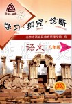 2019年學(xué)習(xí)探究診斷八年級(jí)語(yǔ)文上冊(cè)人教版