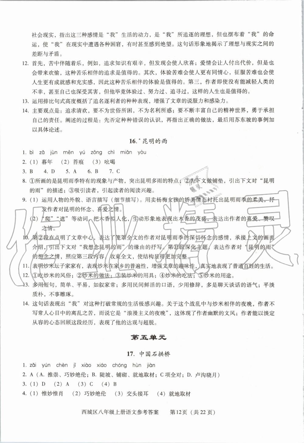 2019年學(xué)習(xí)探究診斷八年級(jí)語(yǔ)文上冊(cè)人教版 第12頁(yè)