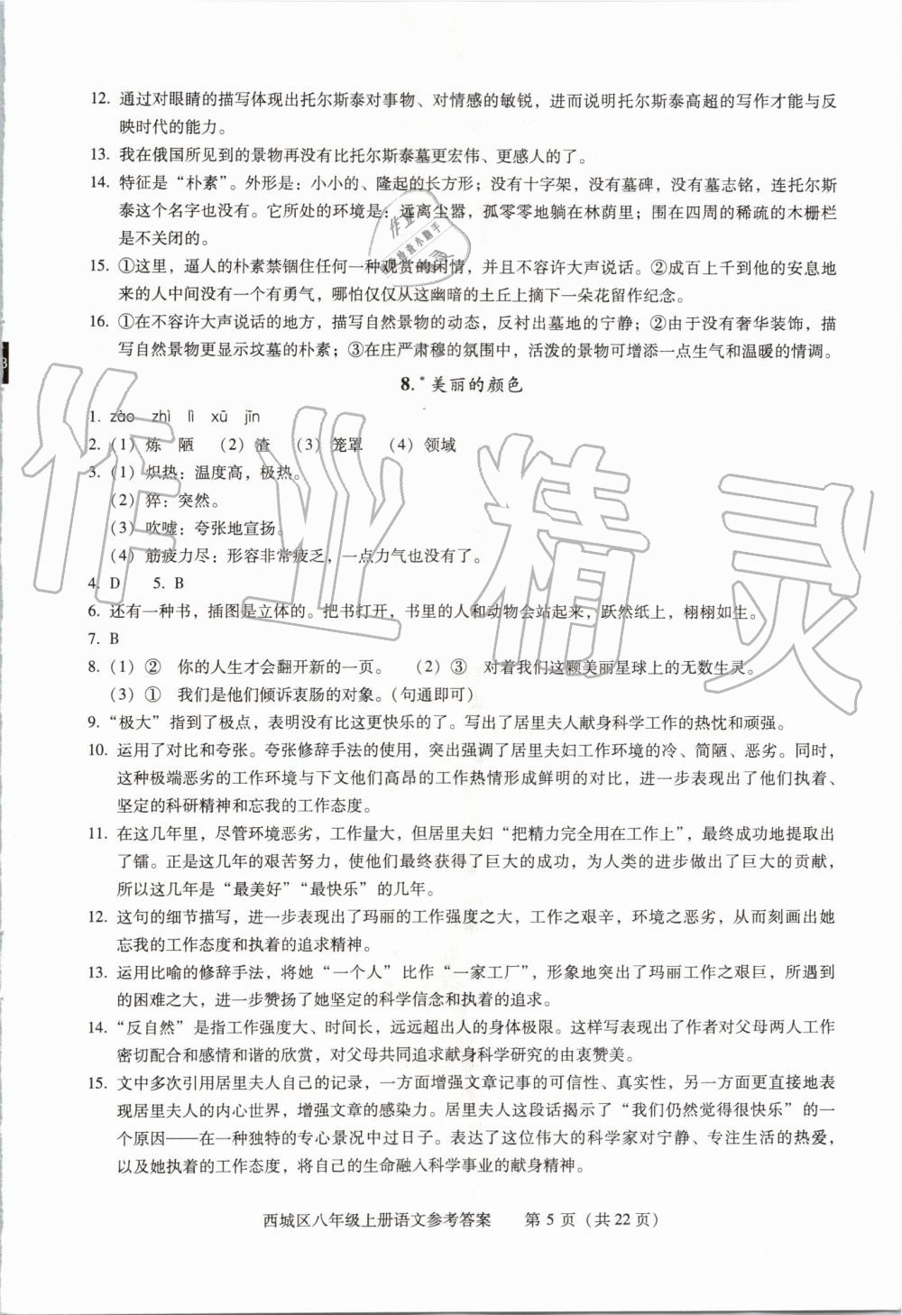 2019年学习探究诊断八年级语文上册人教版 第5页