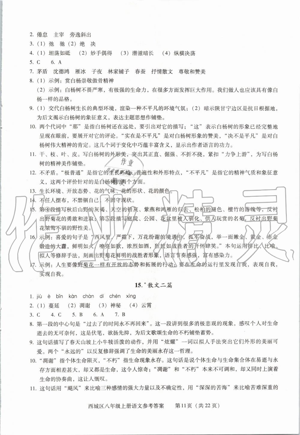 2019年学习探究诊断八年级语文上册人教版 第11页